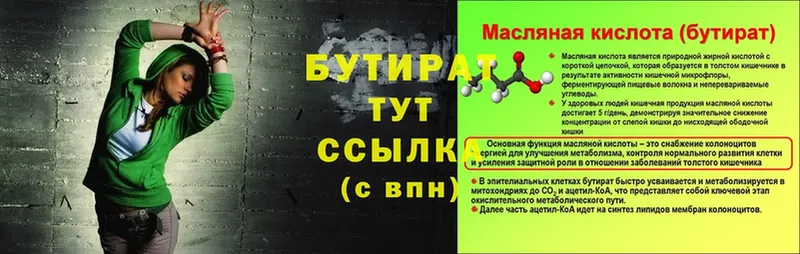 Бутират оксана  ОМГ ОМГ ссылки  Жердевка 