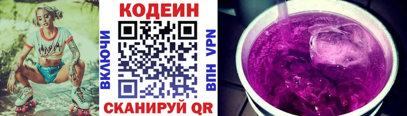 Кодеин напиток Lean (лин)  Жердевка 